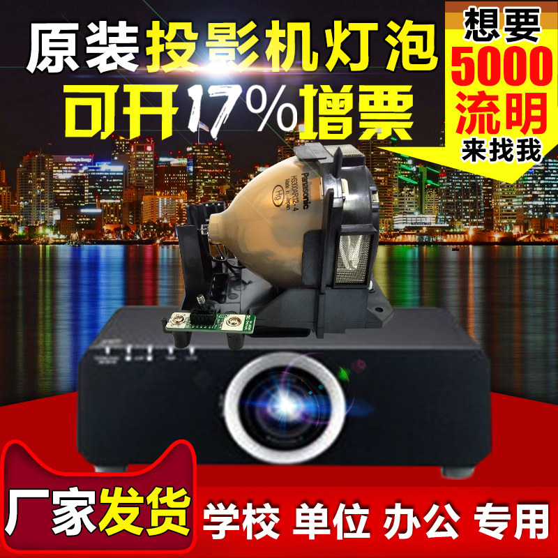 Original Panasonic projector bulb PT-FDW635 FD600L FD605 FD630FD650LAD60W