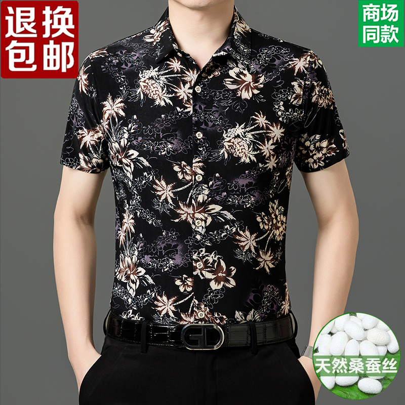 Summer High-End Mulberry Silk Short-Sleeved Shirt for Men, Middle-Aged Half-Sleeved Silk Floral Fashion Trendy Casual Shirt for Men