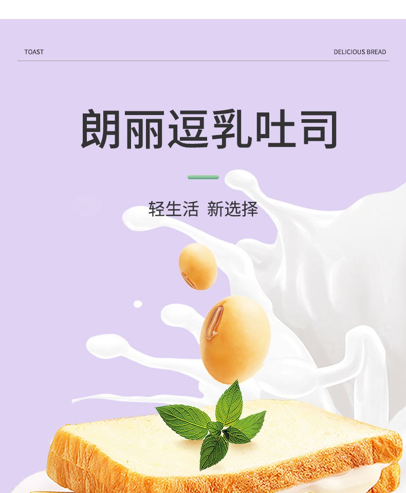 【朗丽】豆乳夹心吐司面包750g