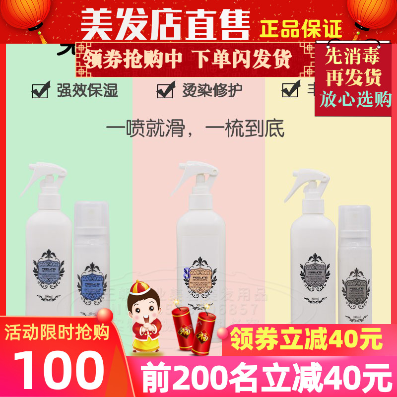 Export Japan Firing gingko bodybuilding tea tree clear and refreshing hair-free spray hair conditioner Peeran silk moisturizing essence water