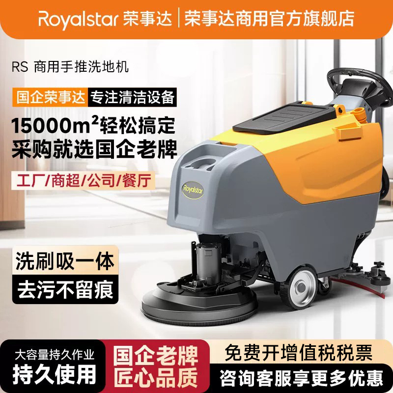 Royalstar Industrial Floor Scrubber, Sweeping, Washing, and Vacuuming All-In-One, Hand-Push Commercial Electric Floor Sweeper for Factories, Workshops, Shopping Malls, and Property Management