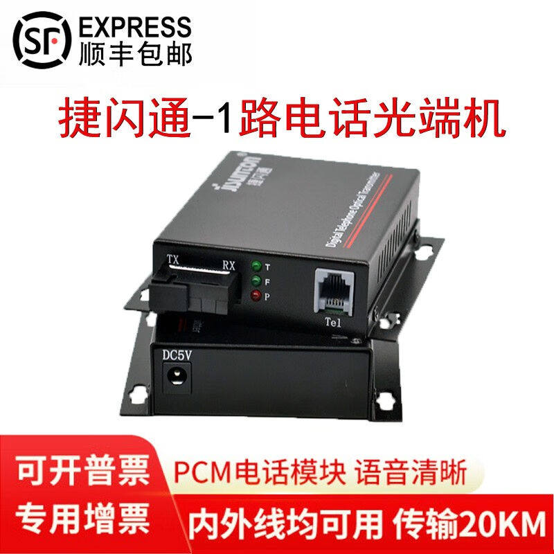 Teflash call optical transmitter and receiver PCM voice optical transmitter and receiver telephone optical transceiver telephoto converter telephoto converter-Taobao