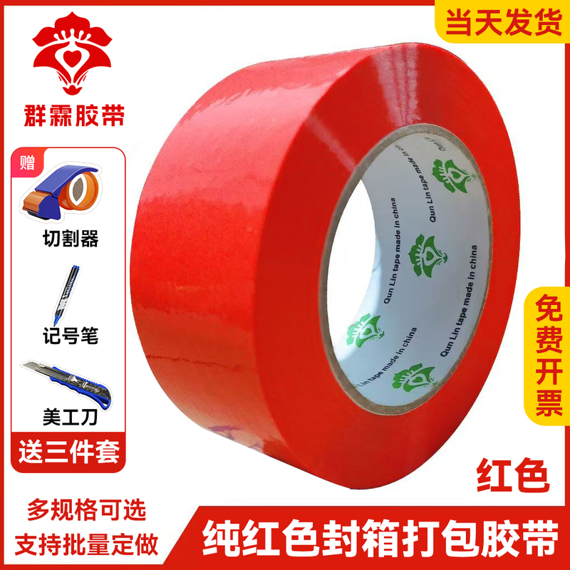 Red Tape Packaging Sealing Tape Express Packaging Distinguish Color Plus Adhesive Cloth Festive Red 4.5 Wide Roll