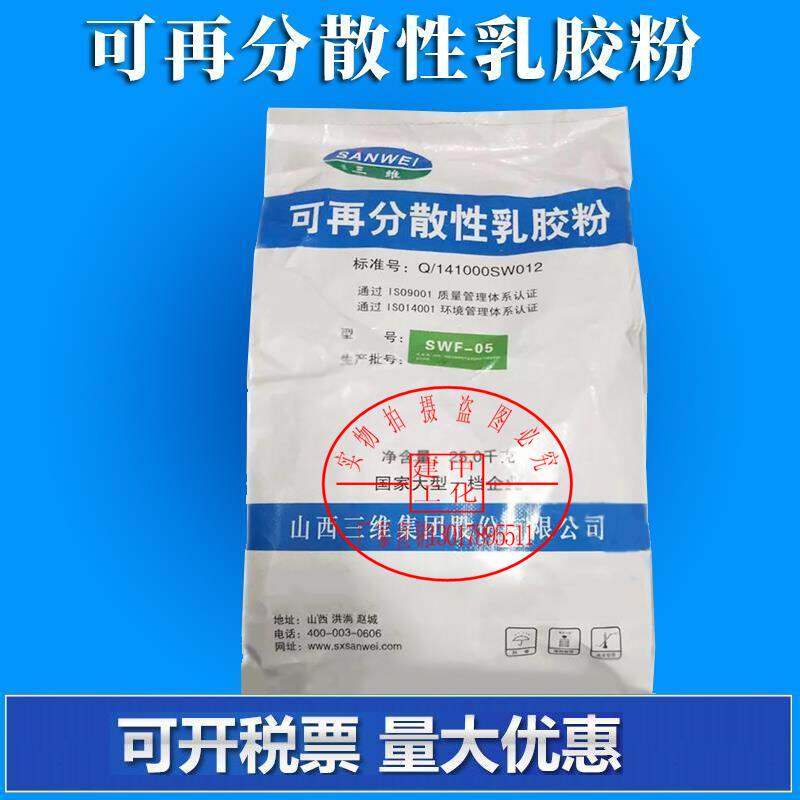 Shanxi three-dimensional redispersible latex powder three-dimensional rubber powder SWF-05 special adhesive film-forming agent for surface plastics - Taobao