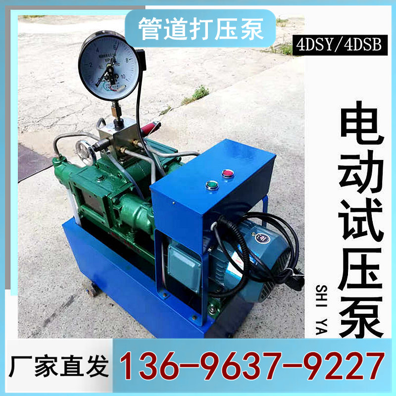 Electric test pump weighing down pipe pressure 4DSY-4063100 kg large-flow water pipe piezometric four-cylinder explosion-proof-Taobao