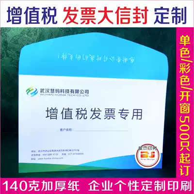 VAT invoice special envelope Bill envelope custom No 5679 window-opening large envelope custom thickened