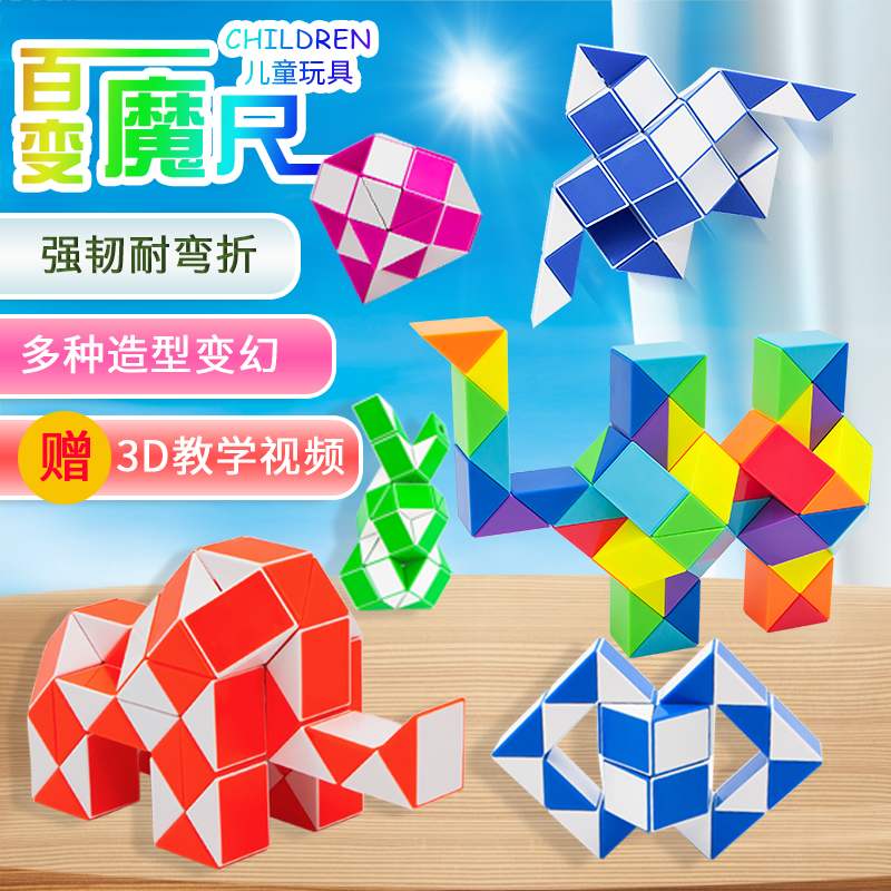 Diansheng old-fashioned magic ruler Rubik's cube 24 segments 36 48 60 72 children's kindergarten early education educational toys