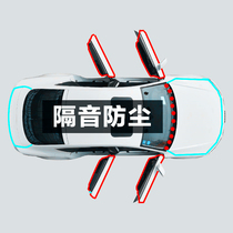 Car sealing strip soundproof strip door universal special car hood rubber strip trunk full car waterproof and dustproof modification