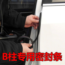 Car B- pillar sealing strip door soundproof strip universal door seam sealing strip dustproof and noise reduction modified door strip rubber strip