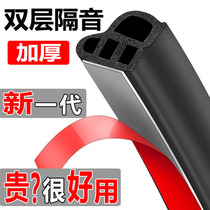 Car sealing strip double-layer sound insulation whole car artifact series models universal door thickening noise reduction dust-proof water modification