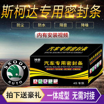 Skoda Octavia Jingrui Jingrui Xinrui moving car door all car sound insulation and dustproof sealing strip plus modified accessories