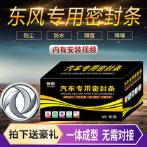 Dongfeng Fengshen AX3 AX4 AX5 AX7 car Full door soundproof and dustproof sealing strip with modified accessories