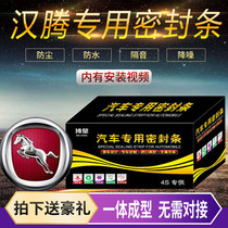 Hanteng X7S special car door all car sound insulation and dustproof sealing strip with modified accessories