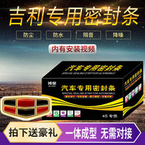 Geely Emgrand EC7 RS EC820 special car door all car sound insulation and dustproof sealing strip plus modified accessories