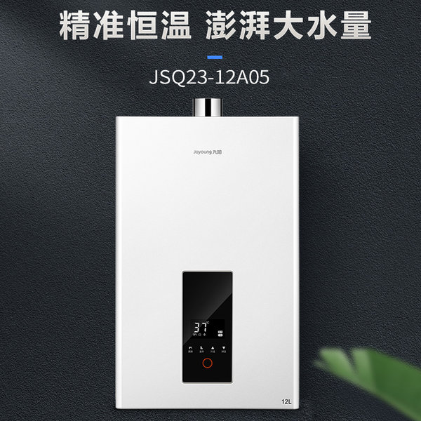 九阳 JSQ23-12A05 智能变升 强排式天然气热水器 12L 天猫优惠券折后￥699包邮（￥1099-400）全国免费安装
