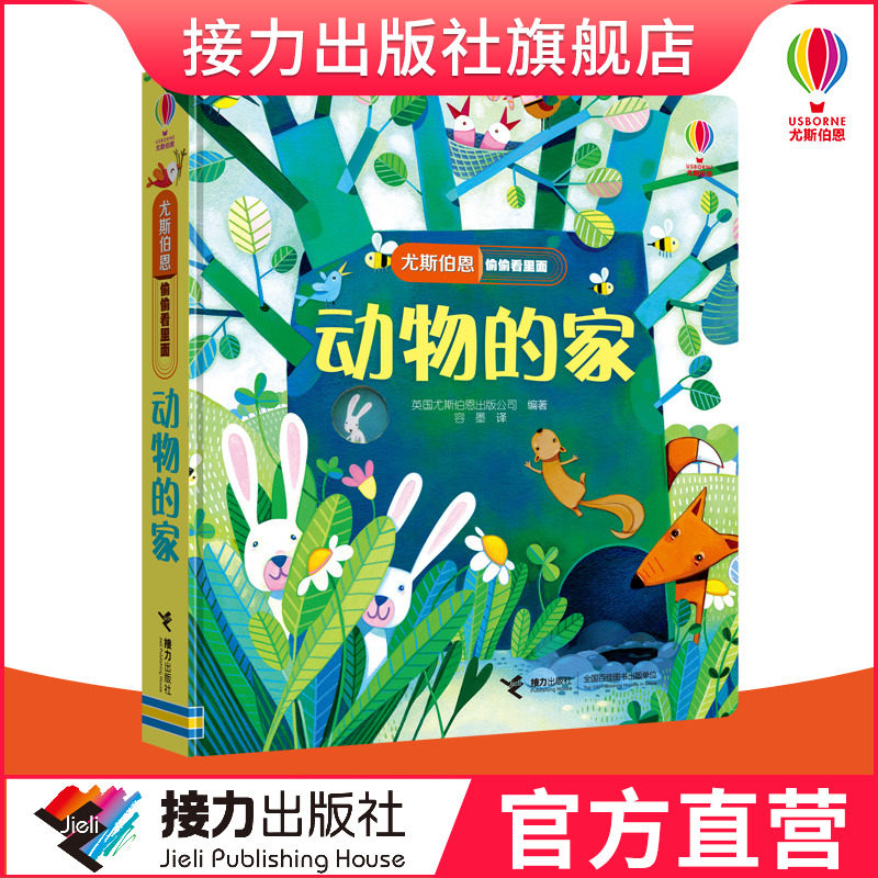 (Flagship Store of Relay Publishing House) Usborn peeping inside Animal's Home Baby Picture Book 0-3 Years Old Enlightenment Cognition Flip Book Early Teaching Educational Children's Book 3D Stereo Flip Book Story