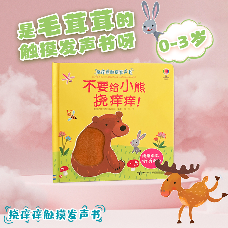 【Relay Publishing】Don'T Tickle the Bear + Don'T Tickle the Pig + Don'T Tickle the Dinosaur + Don'T Tickle the Lion. Usborne Publishing of the Uk Has Compiled a Touch-And-Sound Book for Babies Aged 0-3 【Relay Publishing】Don'T Tickle the Bear + Don'T Tickle the Pig + Don'T Tickle the Dinosaur + Don'T Tickle the Lion. Usborne Publishing of the Uk Has Compiled a Touch-And-Sound Book for Babies Aged 0-3