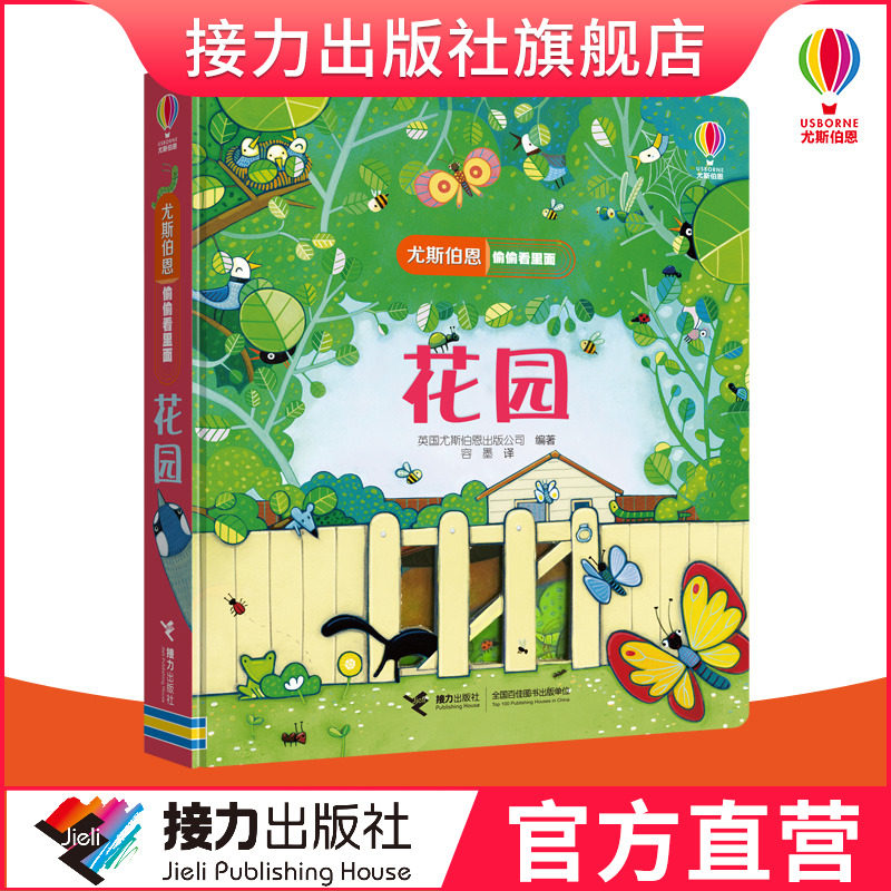 (Relay Publishing House Flagship Store) Usborn Peeking Inside Garden 3D Stereo Flip Book Baby Picture Book 0-3 Years Old Enlightenment Cognitive Science Encyclopedia Flip Book Early Teaching Book Puzzle Education