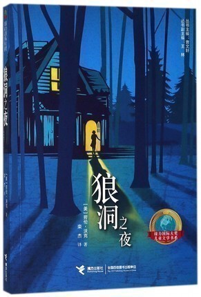 [Relay Publishing Flagship Store] Teacher: the Night of the Wolf's Den - Relay International Award-Winning Children's Literature Book, Edited by Cao Wenxuan, Extracurricular Reading Literature for Children Aged 6-12-15, Extracurricular Reading for Primary and Secondary School Students