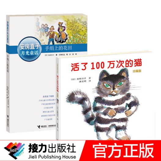 Fifth grade reading classic 2 volumes Living a million times Cat Harda Handker on a handkerchief Handkeeper reading children's literary novels outside school