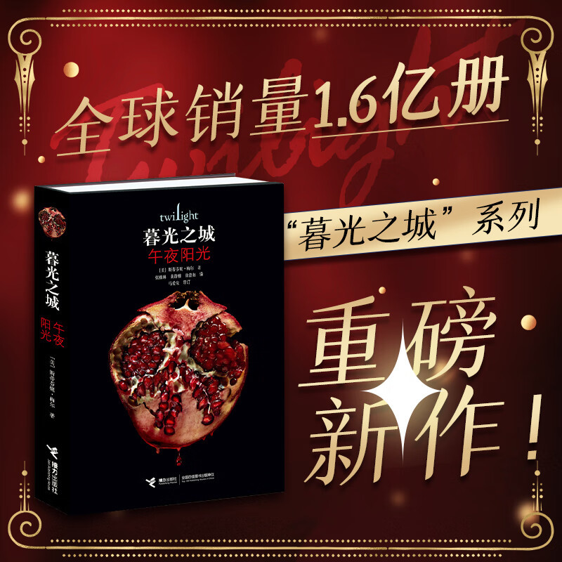 Midnight Sun Twilight Saga Series Chinese New Edition Stephenie Meyer's Works Foreign Novel Literature Vampire Werewolf Story Movie Original Romance Fantasy Novel Books Relay