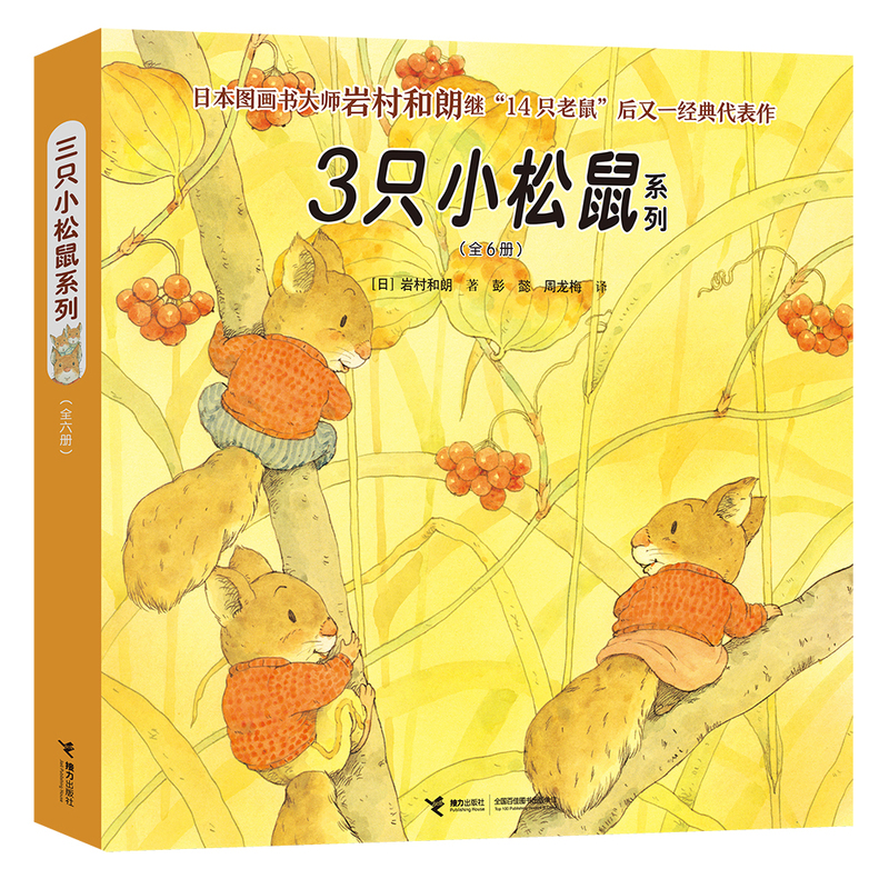 3 Little Squirrels Series New Edition Set of 6 Books for Children Aged 3-6 Japanese Picture Books by Kazuo Iwamura Cultivate Children's Curiosity and Courage Bedtime Storybook Series 3 Little Squirrels Series New Edition Set of 6 Books for Children Aged 3-6 Japanese Picture Books by Kazuo Iwamura Cultivate Children's Curiosity and Courage Bedtime Storybook Series