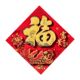 2026 Year of the Horse 3D New Style Fortune Character Door Sticker New Year Spring Festival Door Decoration for Home Entrance Door Wall Sticker with Fortune Character