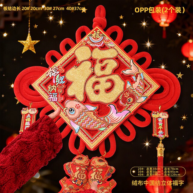 Chinese Knot Wholesale New Year Spring Festival Fortune Character Hanging Decorations, Heart Knot Living Room Decoration Hangings, Felt New Year Goods Wholesale Manufacturer