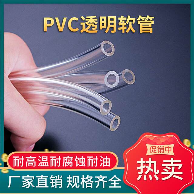 Pvc Transparent Water Pipe, Household Hose, Rubber Pipe, Oil Pipe, Horizontal Pipe, 1/2 Inch, 3/4 Inch, Drainage Plastic Pipe, Threading Hose