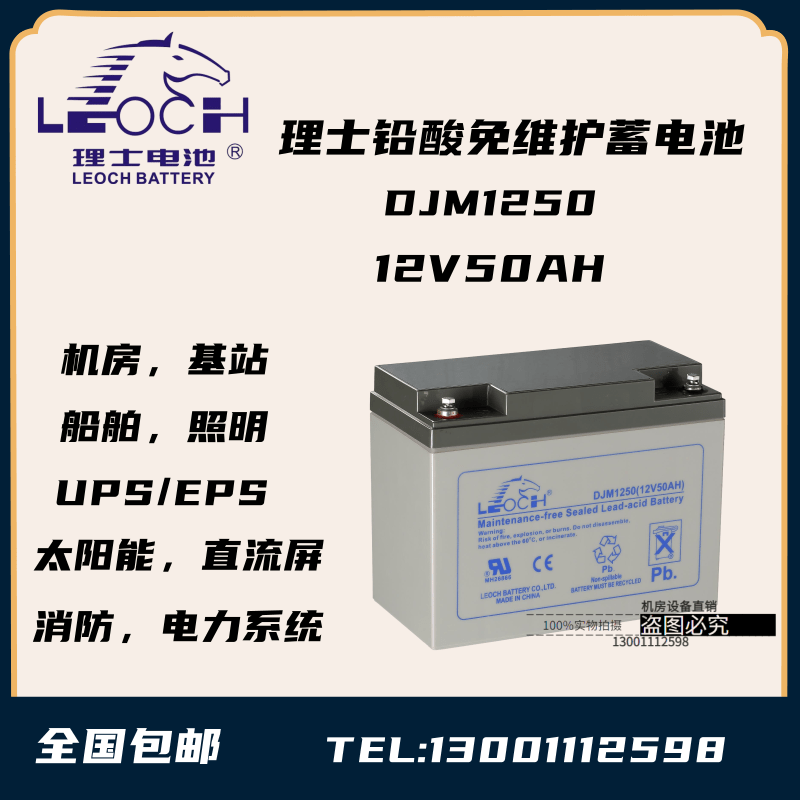 Haircut 12V50AH accumulator DJM1250S Solar Power Generation DC Screen Ship UPS EPS Emergency Power Supply