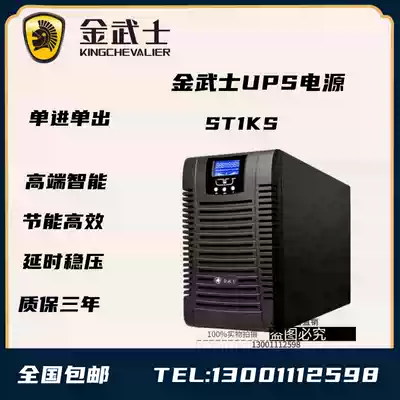 Golden Samurai ST1KS UPS power supply 1KVA load 800W computer room computer external battery emergency UPS power supply