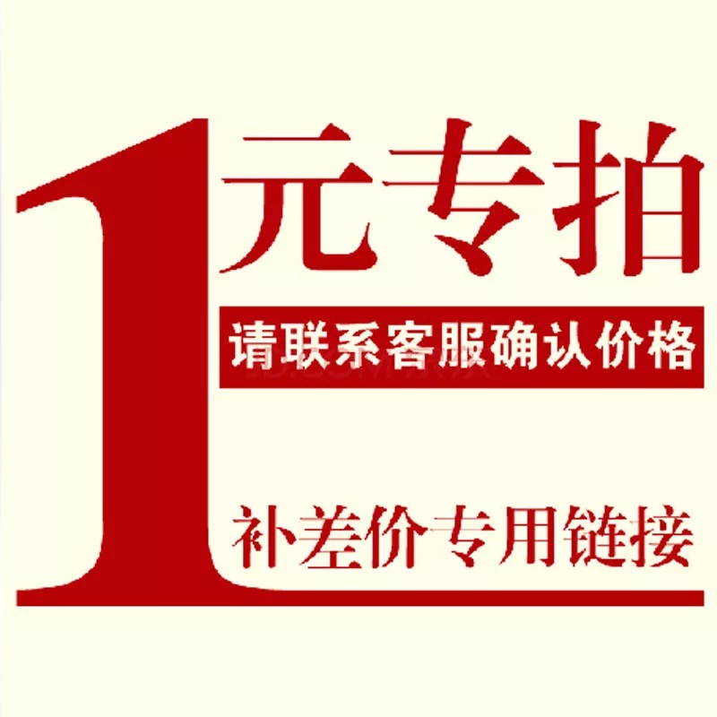 1 yuan to make up the difference special