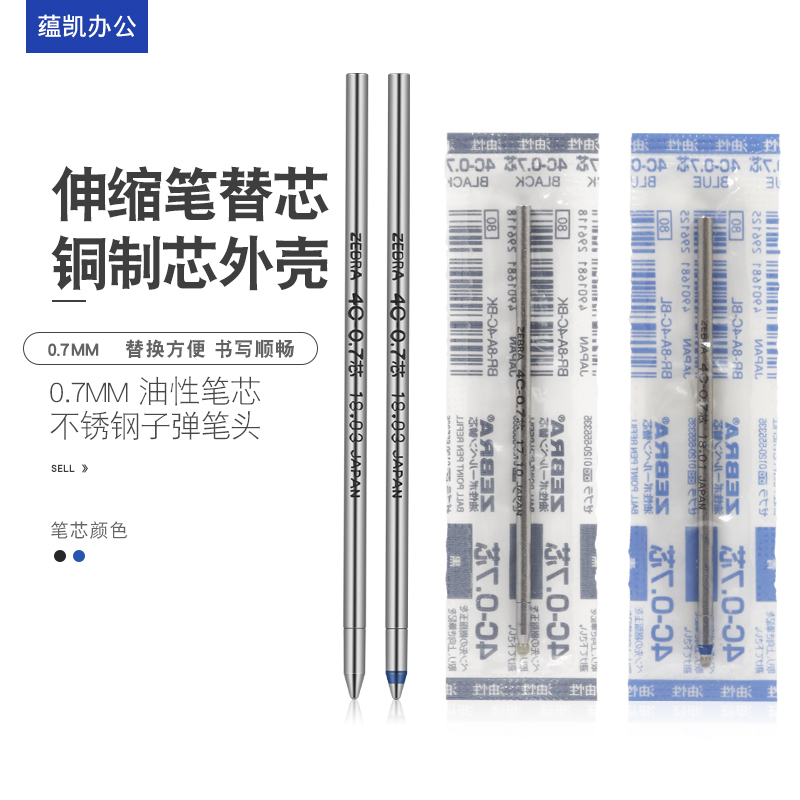 ZEBRA zebra 4C-0 7 ballpoint pen refill metal refill spotted B-1 B-1 BA26 BA26 BA55 927AG 927AG 927AG refill telescopic pen substitute core 0