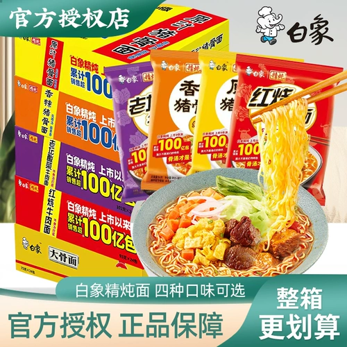 白象 Лапша быстрого приготовления Лапша быстрого приготовления целая коробка оптом Лапша быстрого приготовления в пакетиках Лаотаньская квашеная капуста оригинальный сок свиная кость тушеная говяжья лапша Лапша быстрого приготовления тушеная