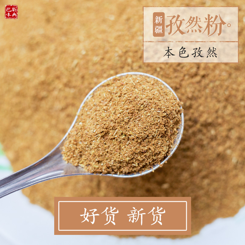 Ziran Pink Barbecue Seasoning spread in Xinjiang Snack Fried Roast Meat Ziran with 100g baked fish Ziran