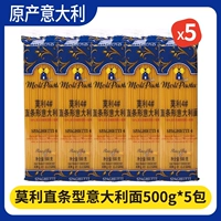 【Импортированная Италия】 Моли Италия сталкивается с 500 г*5 мешков