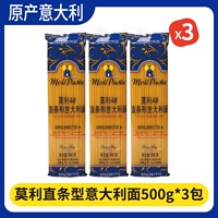 【Импорт Италии】 Моли Италия сталкивается с 500 г*3 мешками