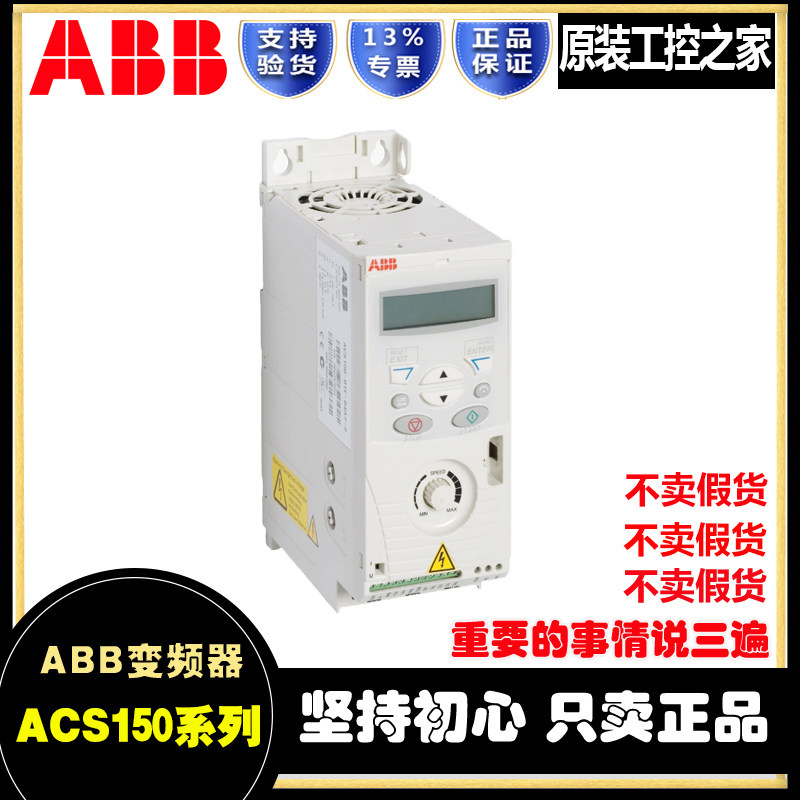 ABB frequency converter ACS150-03E-01A2 01A9 02A4 03A3 04A1 05A6 07A3 08A8