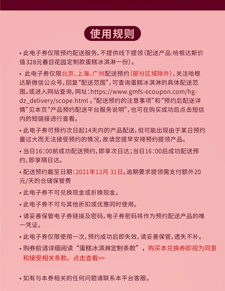 哈根达斯 春日花园 冰淇淋蛋糕 620g 图8