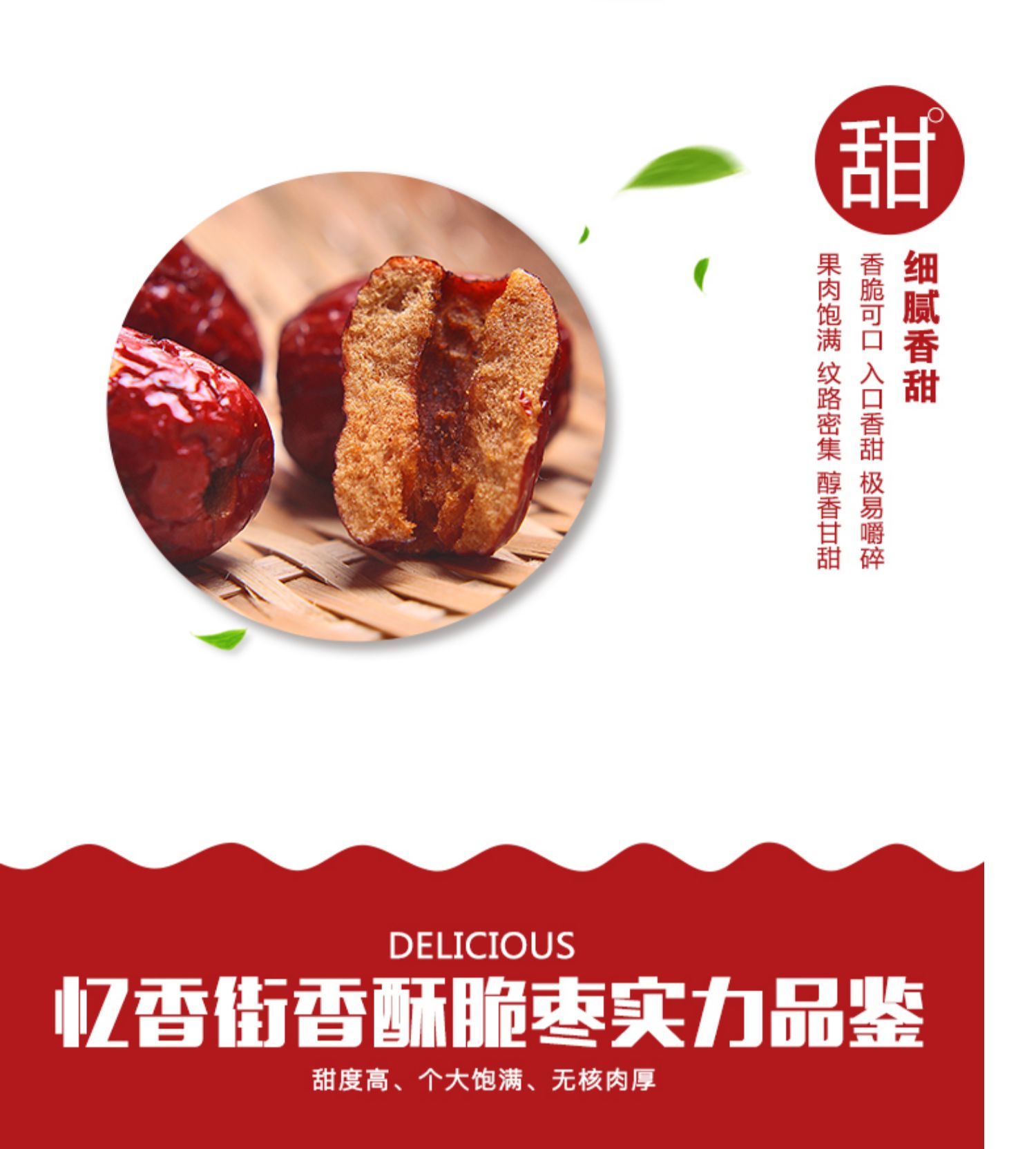 【忆香街】香酥芝麻脆枣