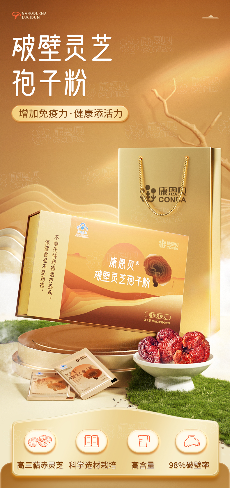 CONBA 康恩贝 益普利生牌 破壁灵芝孢子粉 2g*30袋礼盒装*3件 多重优惠折后￥276.39包邮 88VIP会员还可95折