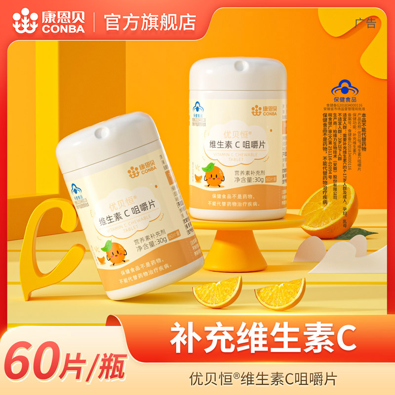 【中国直邮】康恩贝 维生素C咀嚼片100片(香橙味)+VB100片(甜橙味) 熬夜加班 BC同补