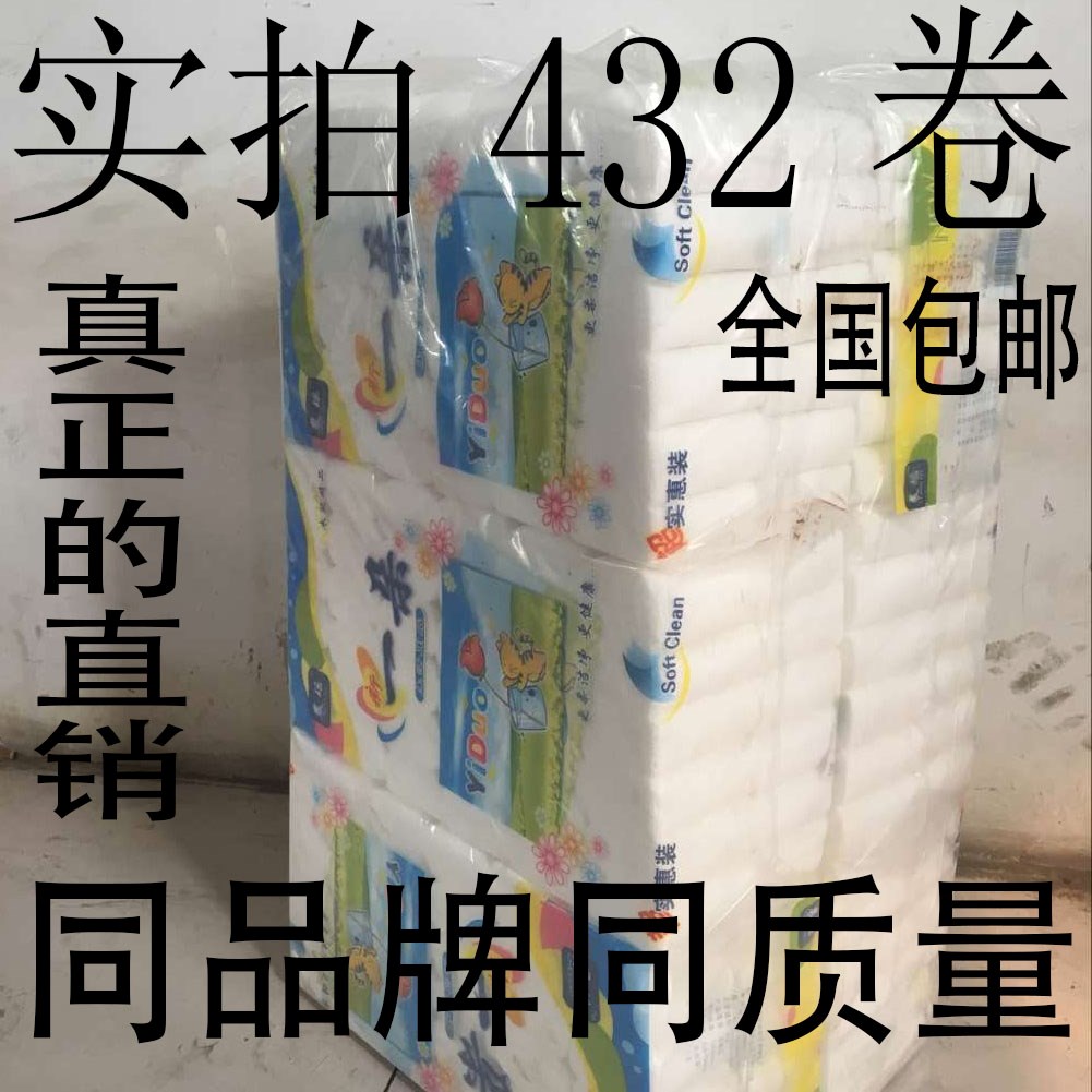 Guest House Paper Hotel Hostel Breakfast Snack Snack Room Small Rolls No Core Rolls Toilet Paper Toilet Paper 432 Vol.