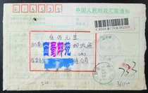 Zodiac place name date stamp remittance form from Xiamen Fujian to Yanghukou Li County Hunan irregular date stamp excessive date stamp