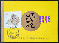 Interesting extreme film Renyin Year Tiger Zodiac Stamp Small Booklet Cover Zodiac Tiger Stamp Holding Tiger Mountain Dragon First Day Stamp