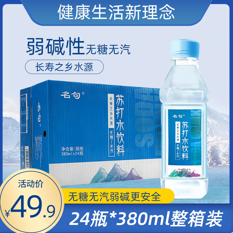 Famous Sentences Soda water No sugar No steam Drinking water table Out of the drink 380ml * 24 bottles of whole box