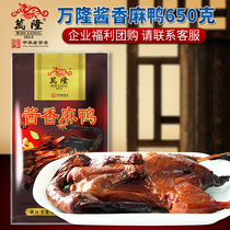 Hangzhou specialty Wanlong sauce duck 650g sauce Plate duck marinated sauce duck Zhejiang snack enterprise group purchase
