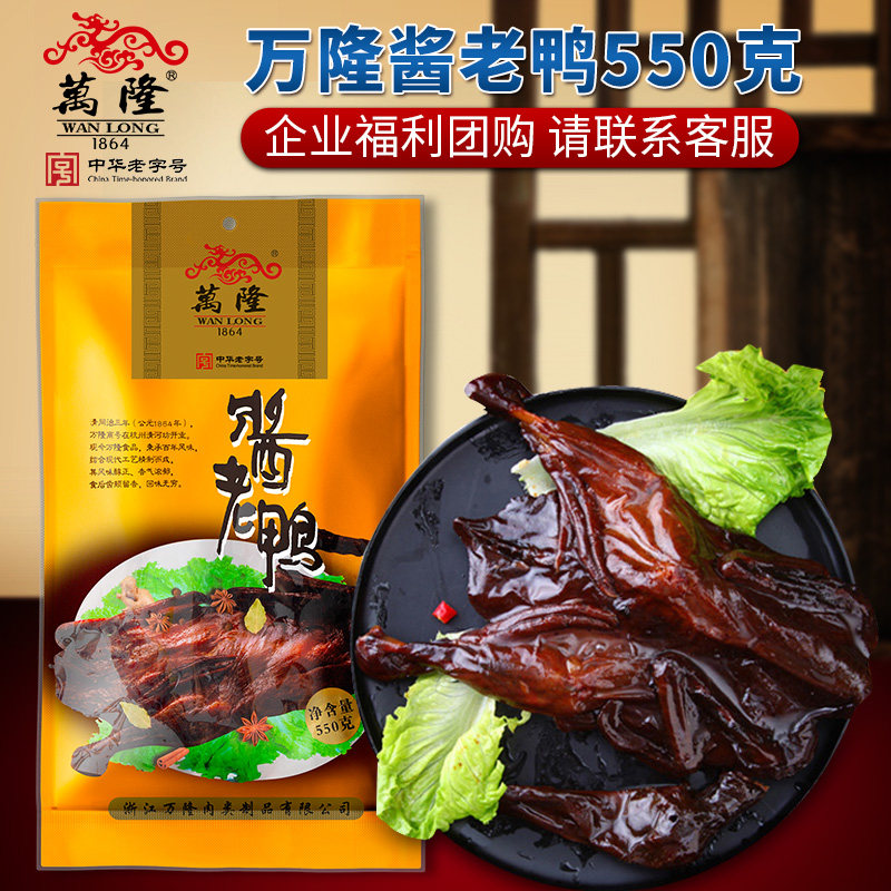 Zhejiang Hangzhou Tenn. Bandung sauce Old duck 550g sauce Duck Plate Duck Featured Snack Snack Cooked Food Gift Group Purchase