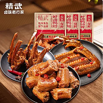 【预售任选8件56.4元】精武鸭货零食礼包