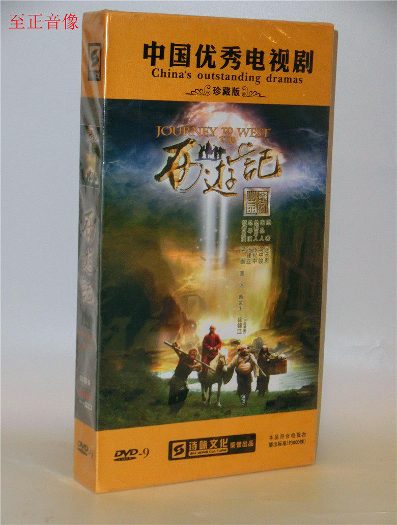 Genuine 2011 Zhang Ji's edition of the new West Journey DVD disc HD 20DVD Nie Yuanwu Zang Jin Sheng